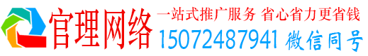 西秀官理sem运营